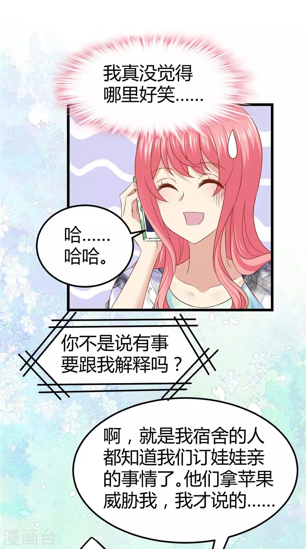 《时光和你都很美》第47话 第13页