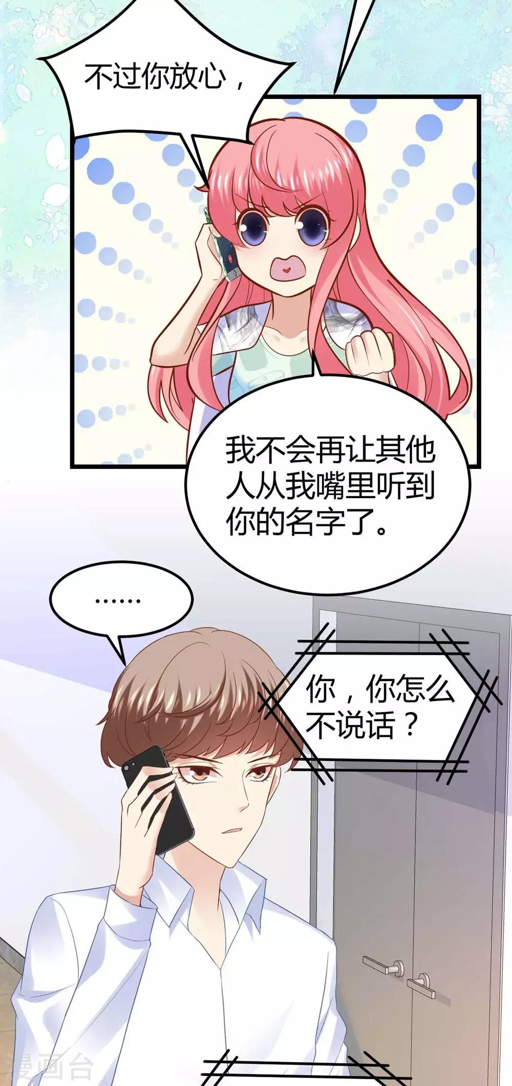 《时光和你都很美》第47话 第14页