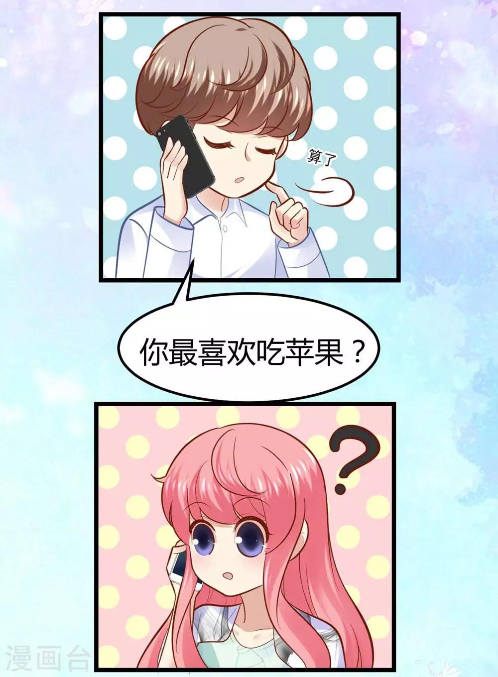 《时光和你都很美》第47话 第16页