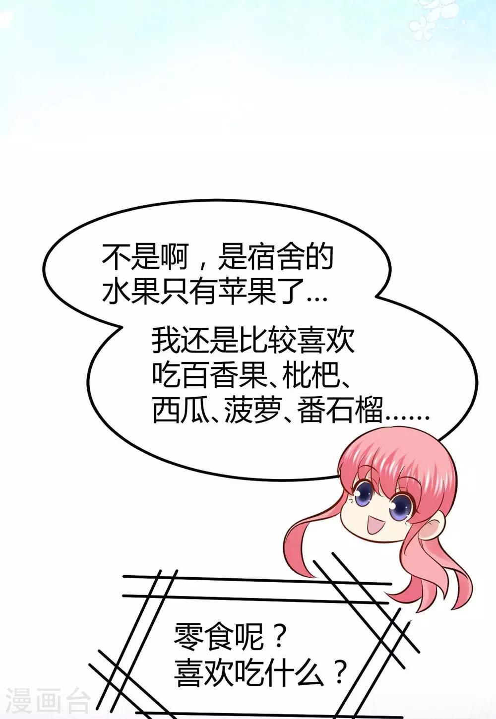 《时光和你都很美》第47话 第17页