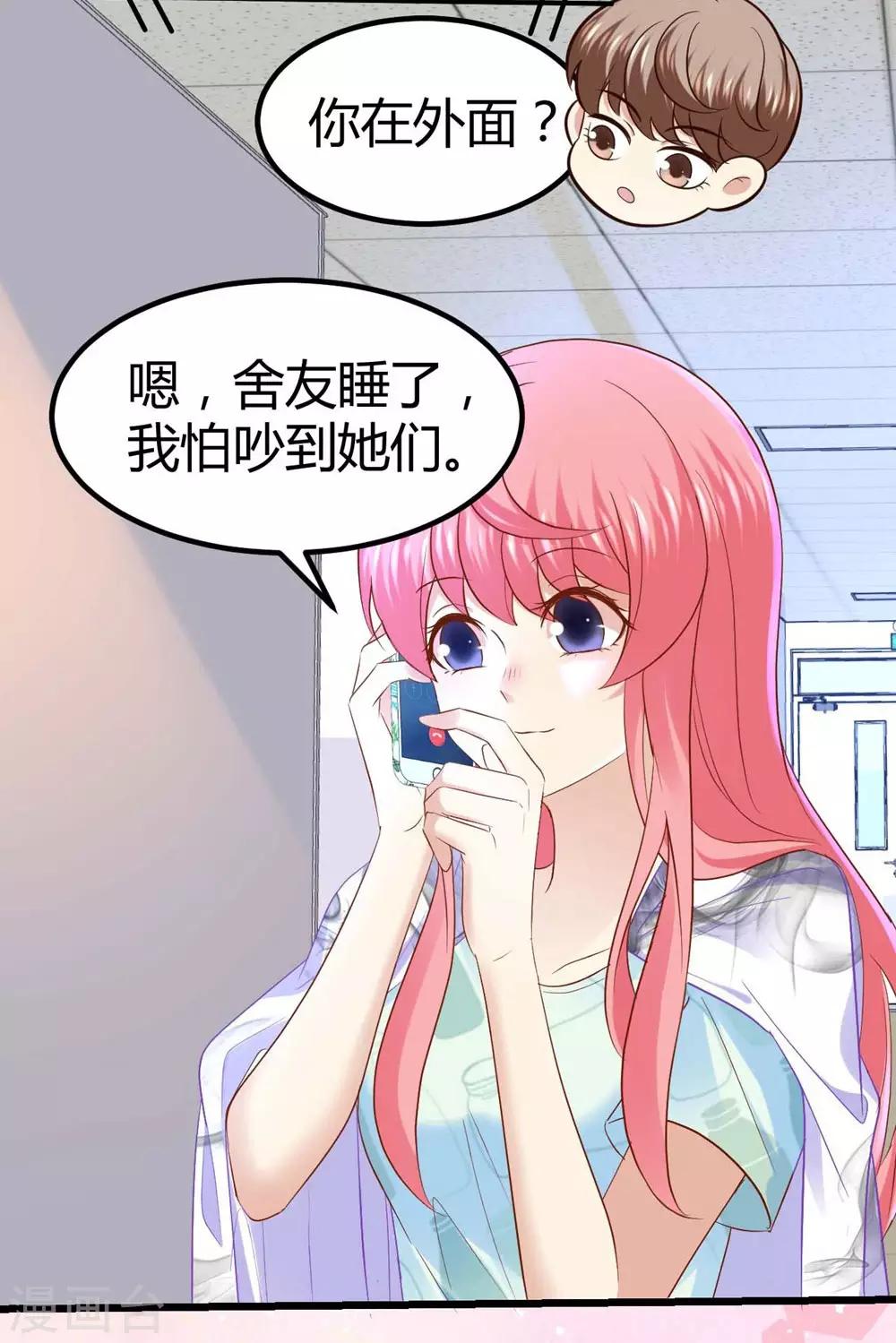 《时光和你都很美》第47话 第20页