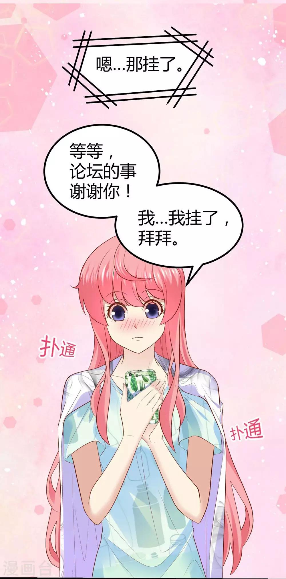 《时光和你都很美》第47话 第21页