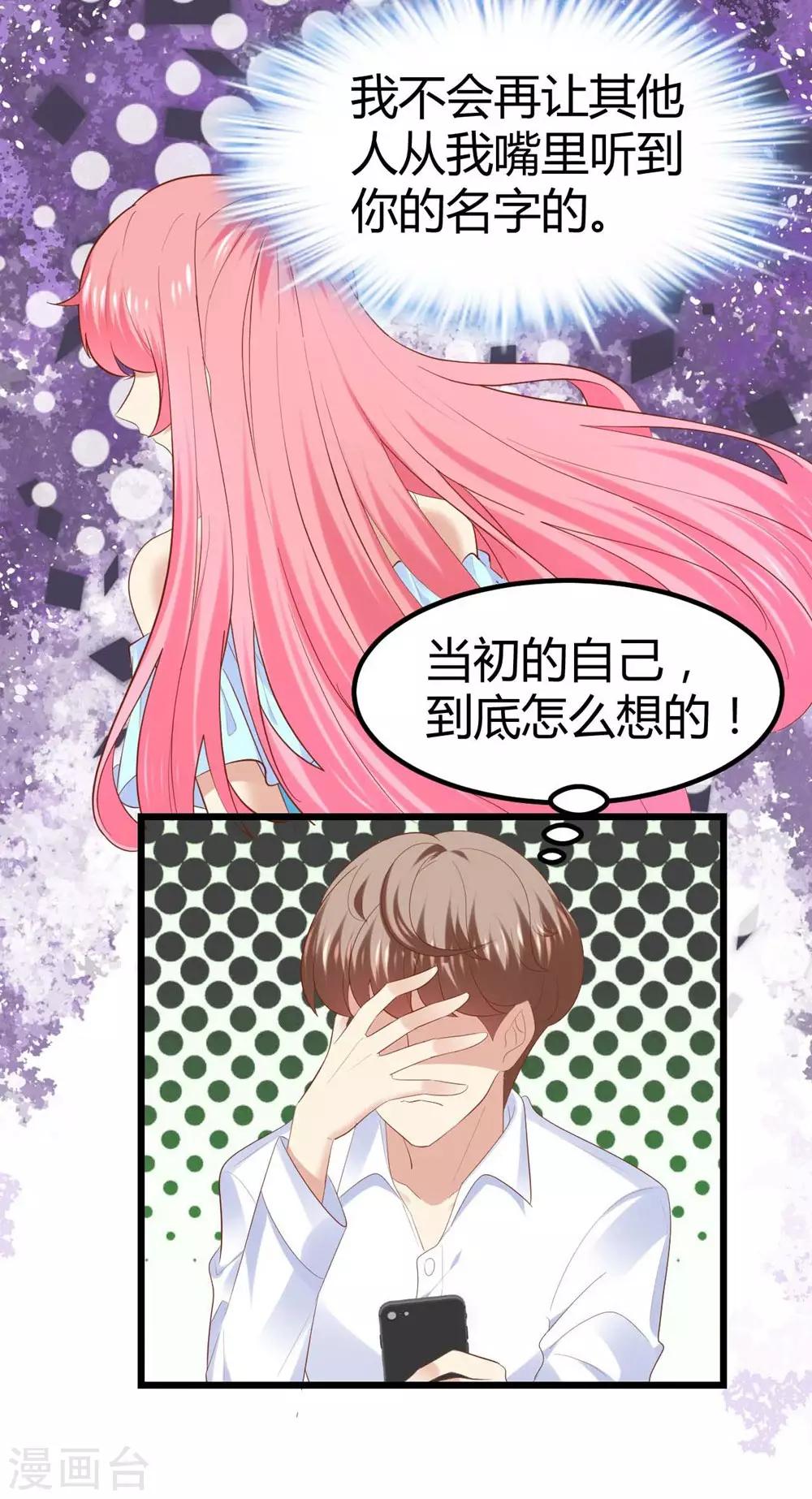 《时光和你都很美》第47话 第23页