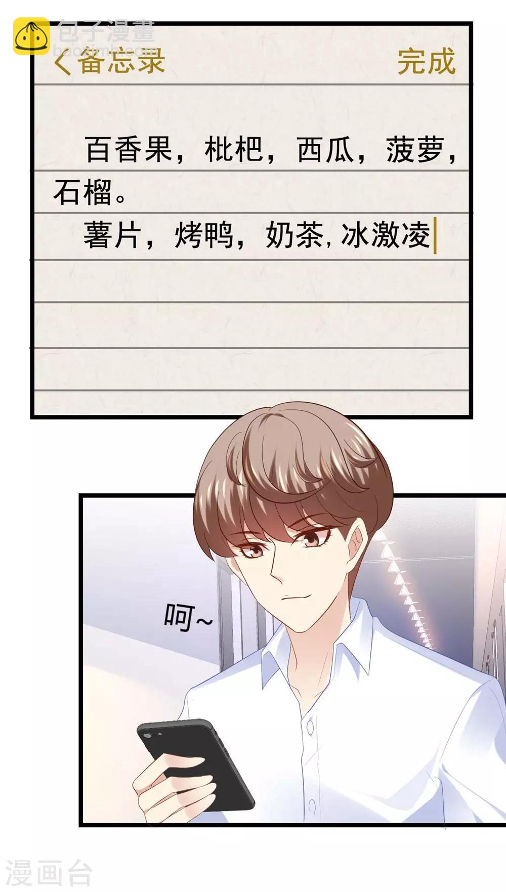 《时光和你都很美》第47话 第25页