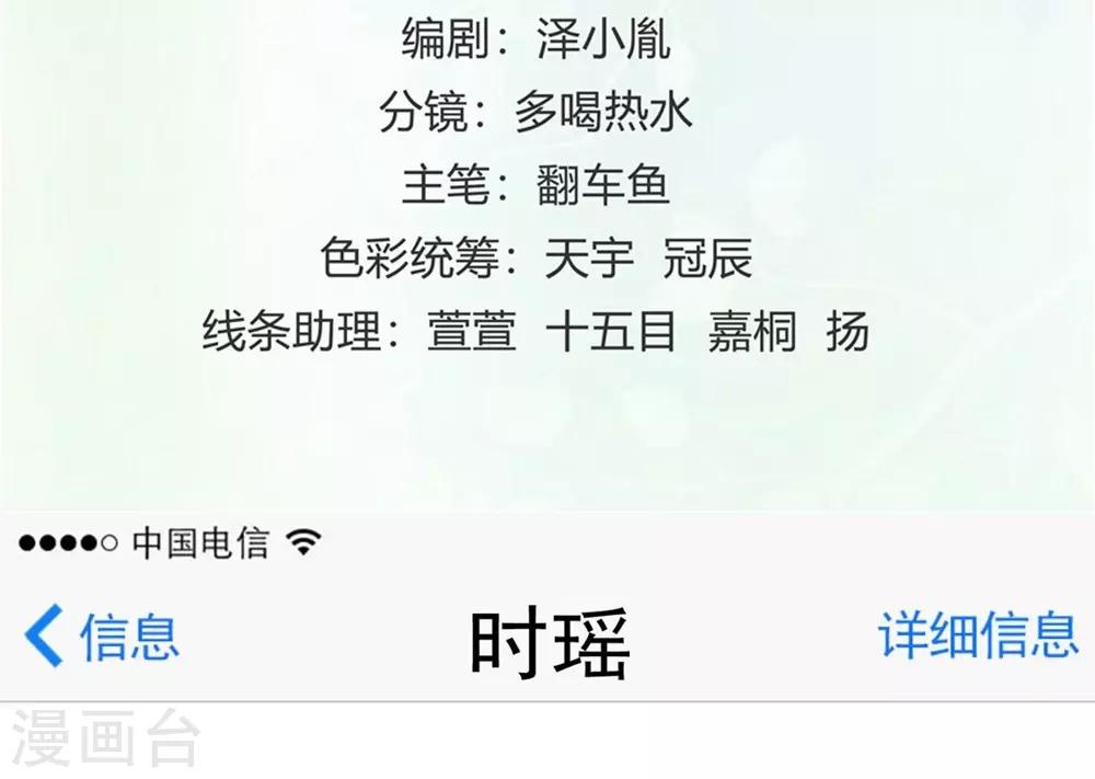 《时光和你都很美》第47话 第2页