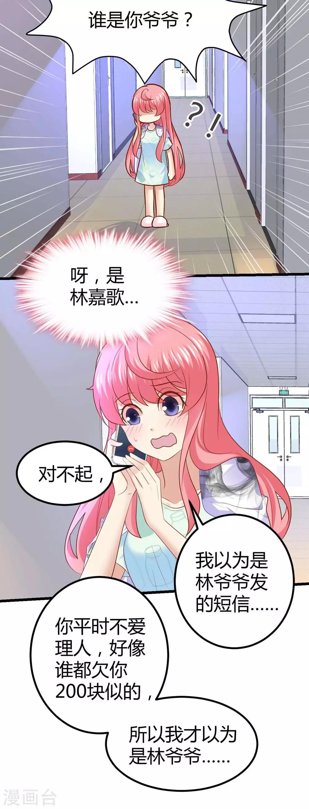 《时光和你都很美》第47话 第8页