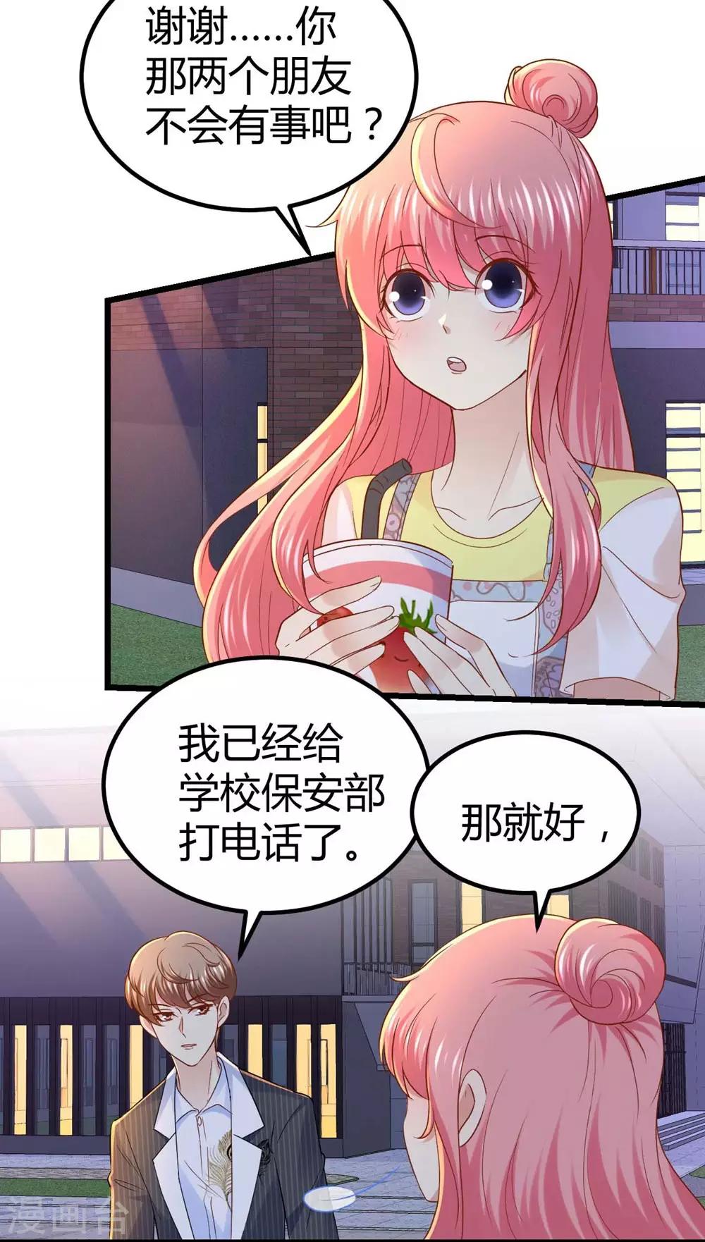 《时光和你都很美》第51话 第11页