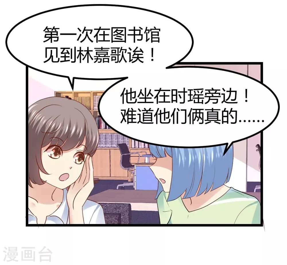 《时光和你都很美》第51话 第17页
