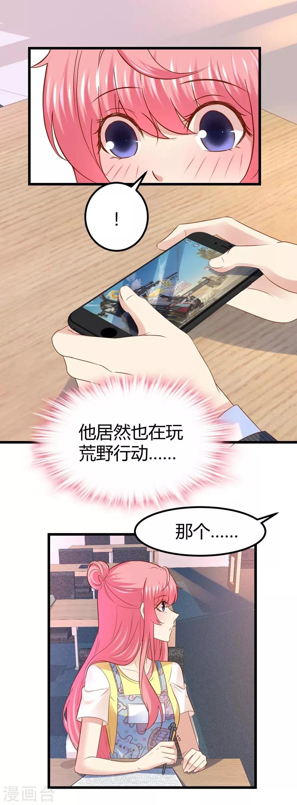 《时光和你都很美》第51话 第20页