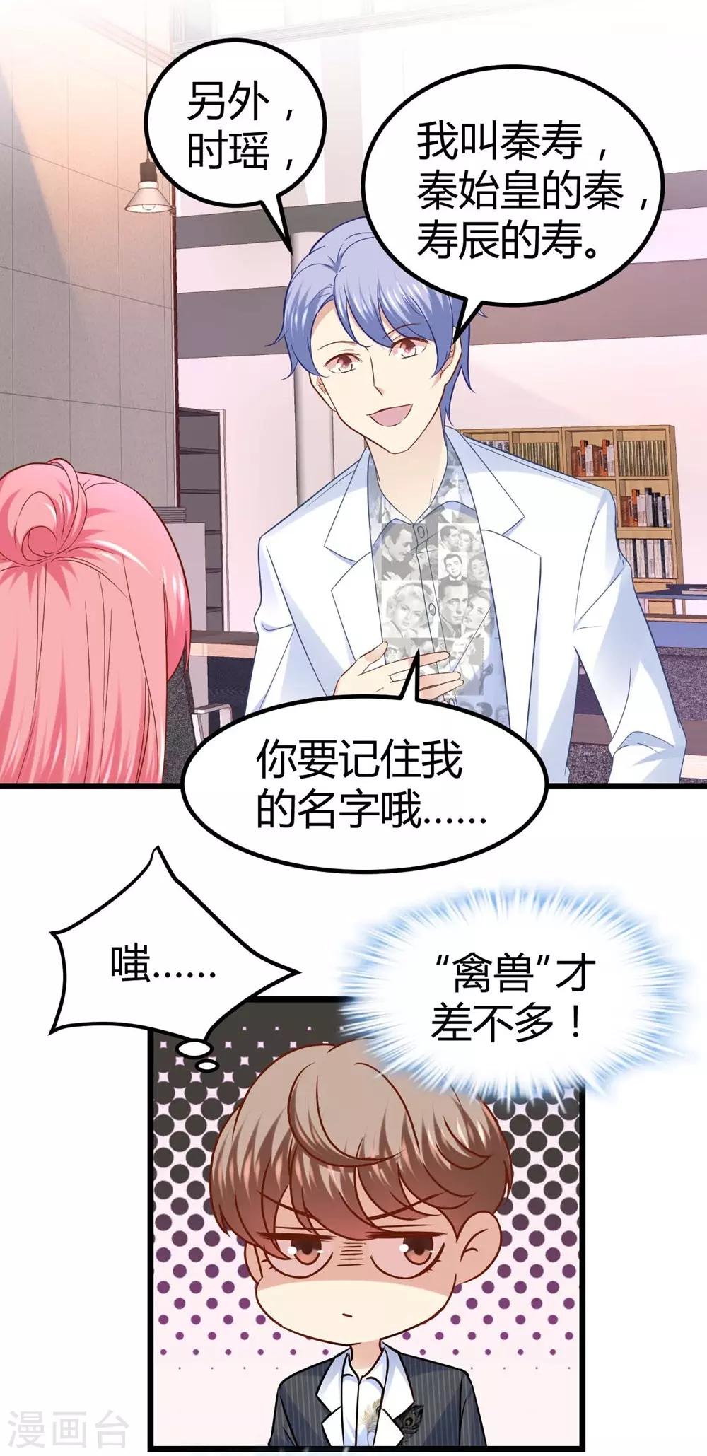 《时光和你都很美》第51话 第23页