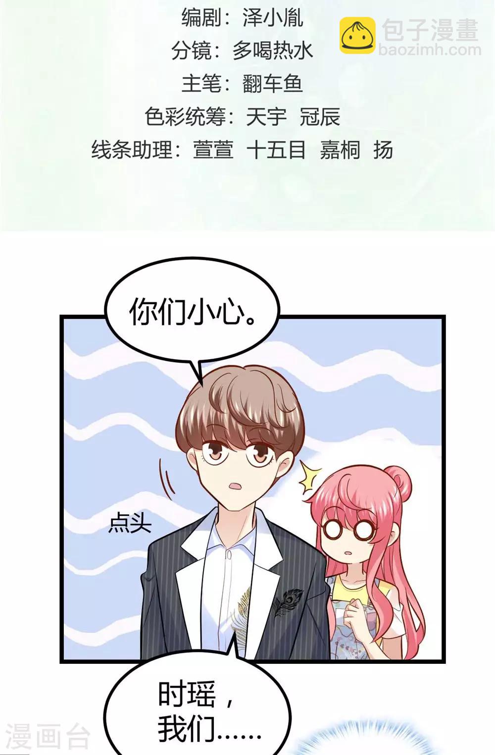 《时光和你都很美》第51话 第2页