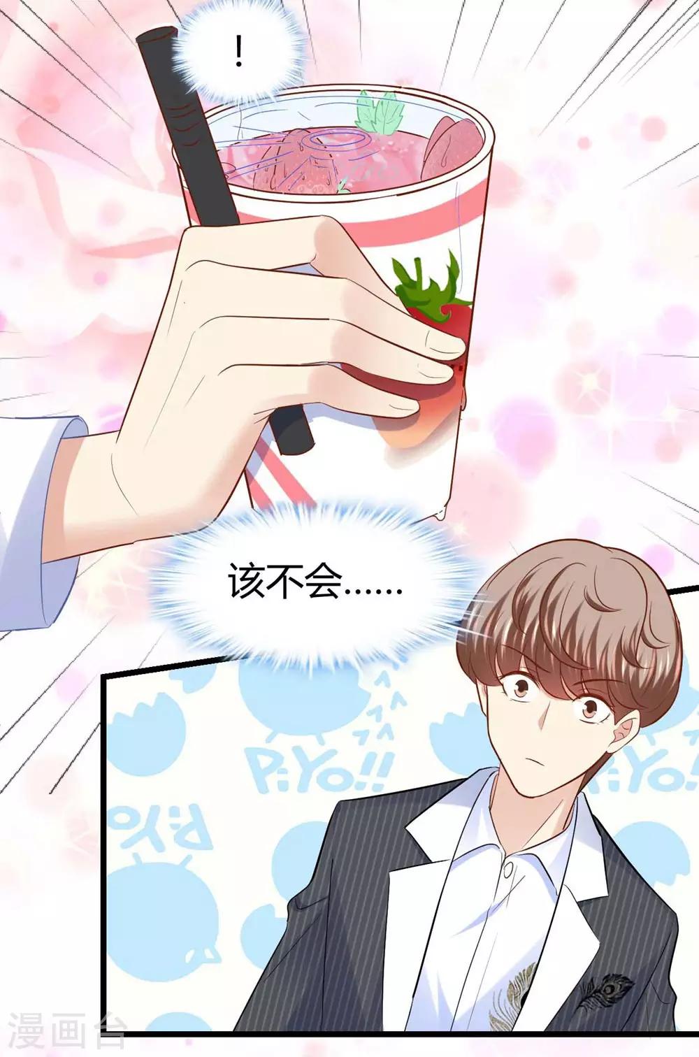 《时光和你都很美》第51话 第5页