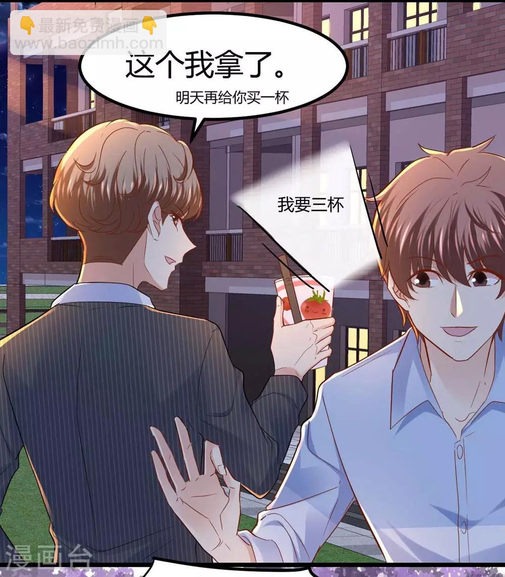 《时光和你都很美》第51话 第8页