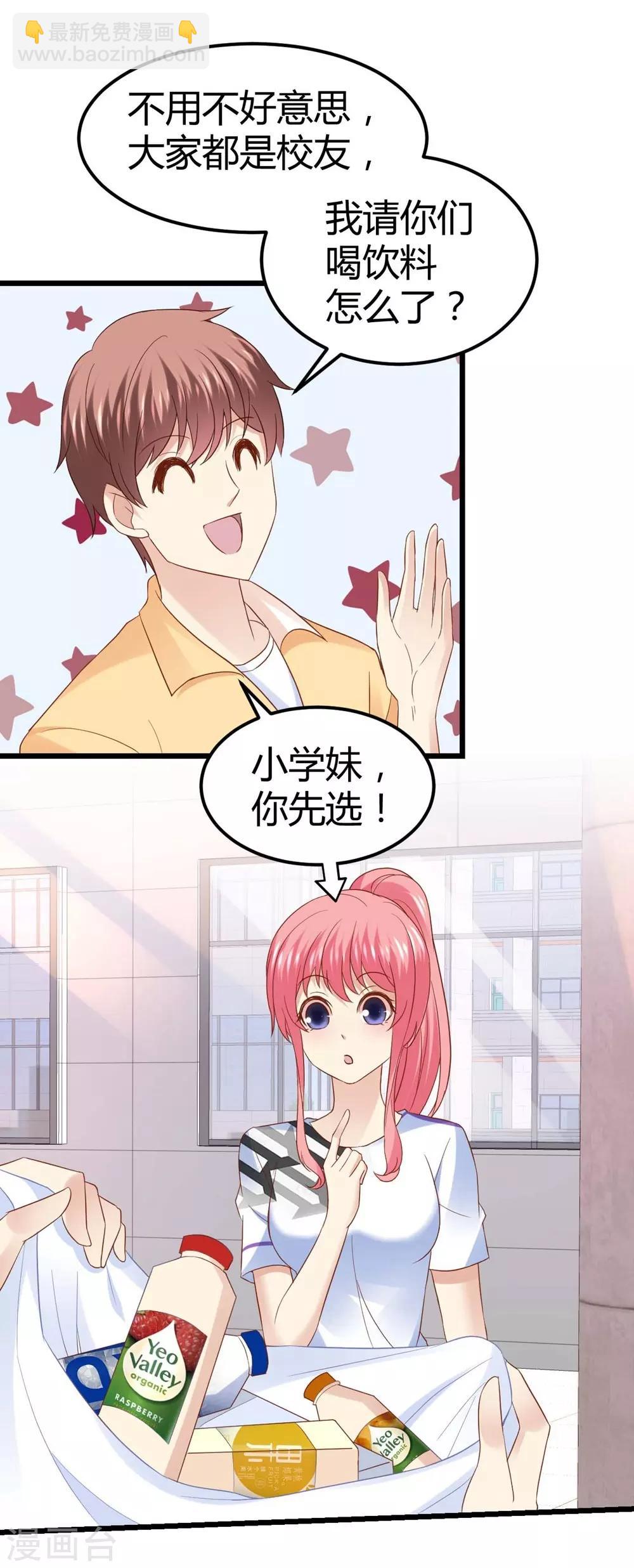 《时光和你都很美》第49话 第15页