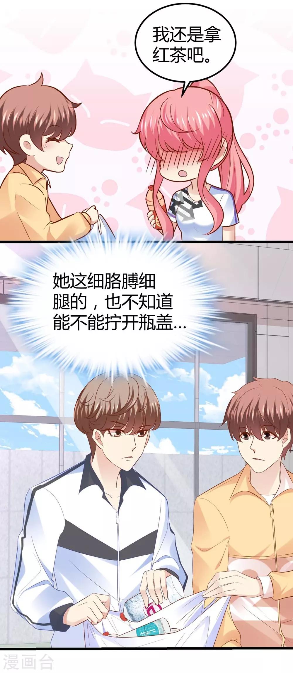 《时光和你都很美》第49话 第20页