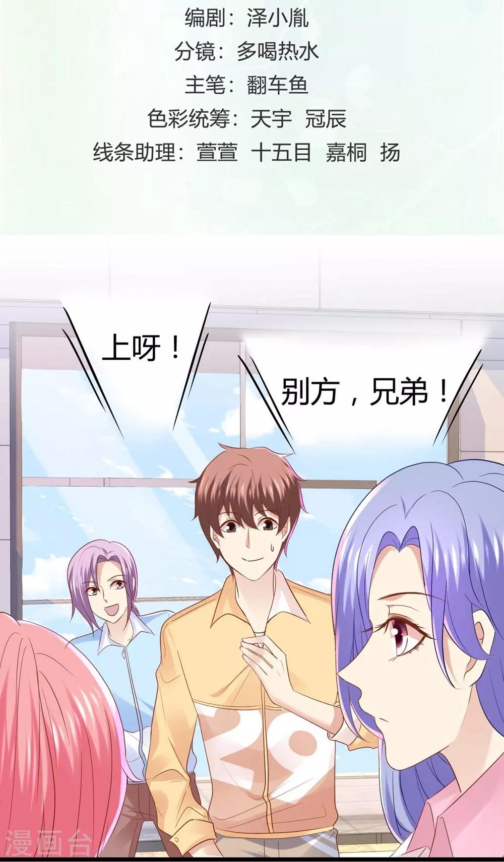 《时光和你都很美》第49话 第2页
