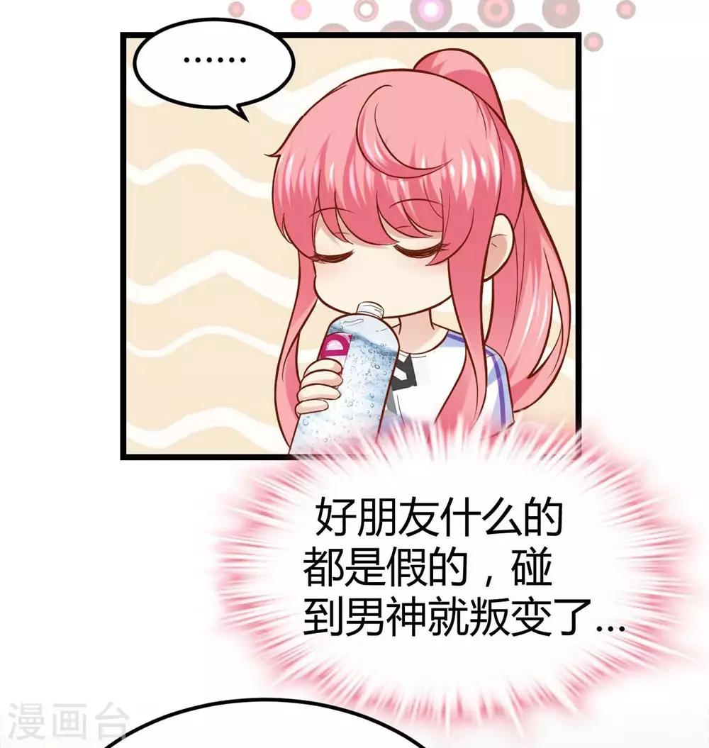 《时光和你都很美》第49话 第30页