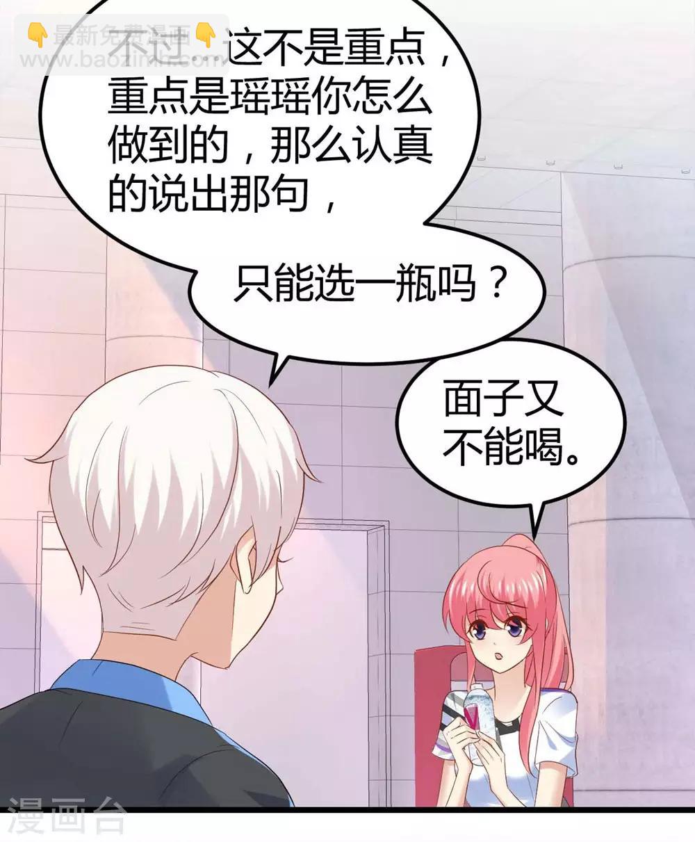 《时光和你都很美》第49话 第31页