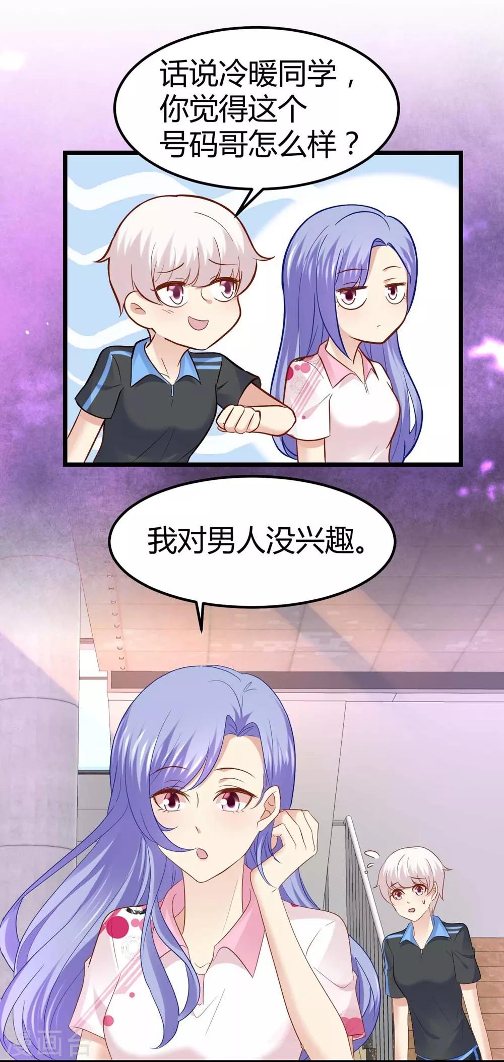 《时光和你都很美》第49话 第32页