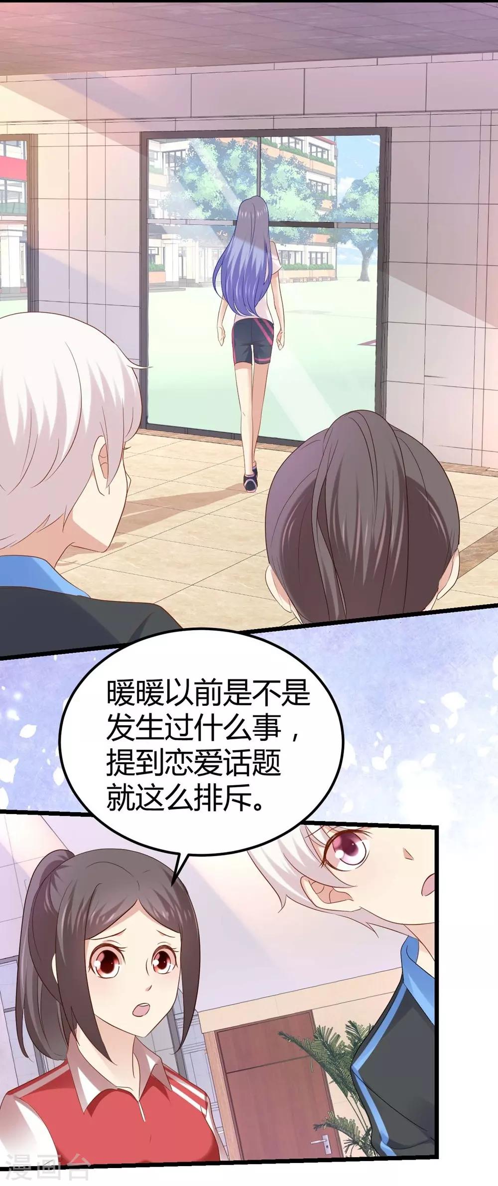 《时光和你都很美》第49话 第33页