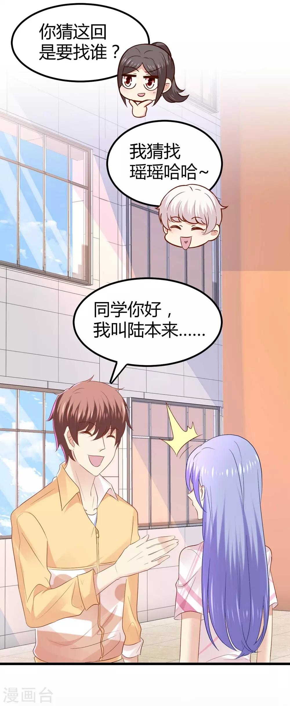 《时光和你都很美》第49话 第3页
