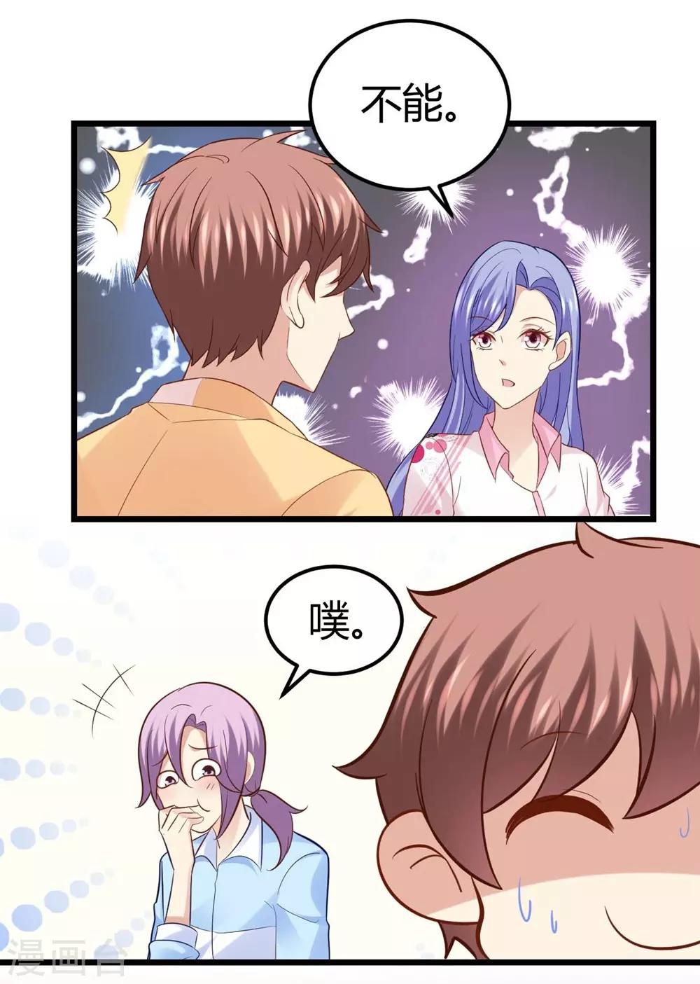 《时光和你都很美》第49话 第6页