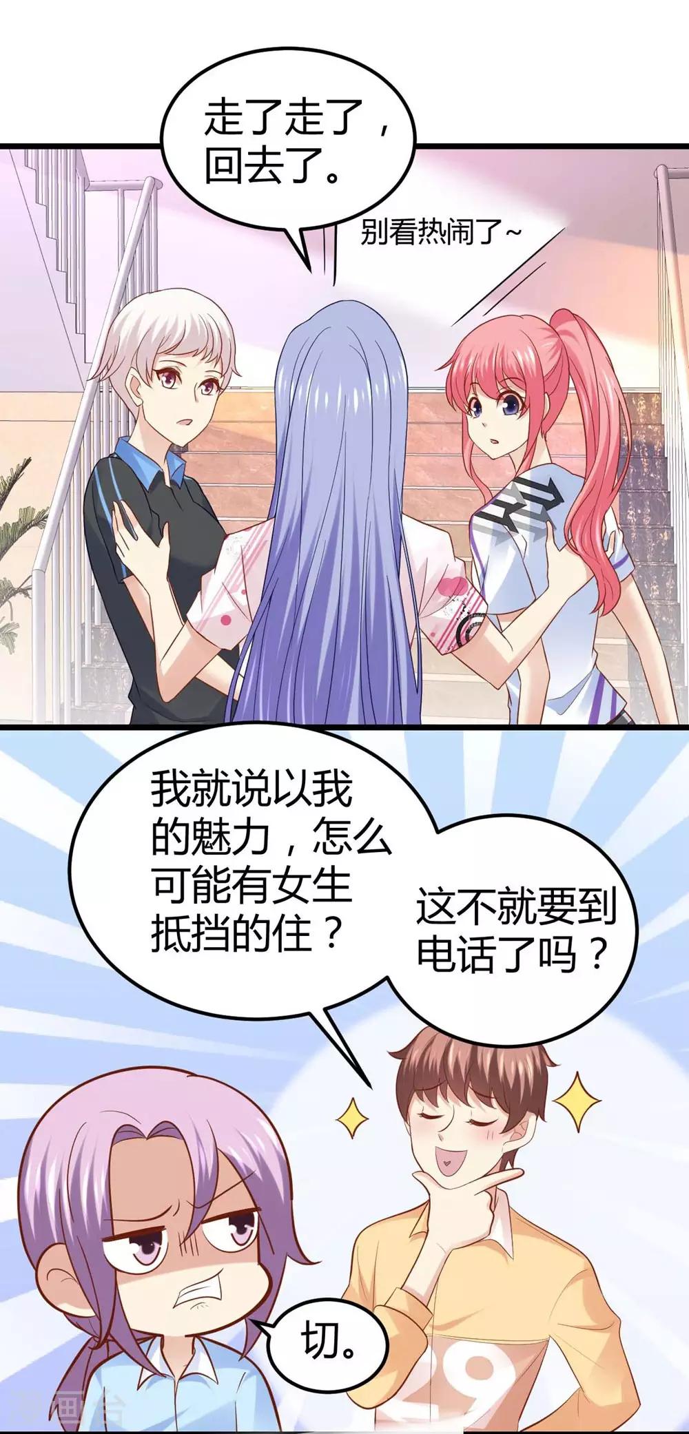 《时光和你都很美》第49话 第8页