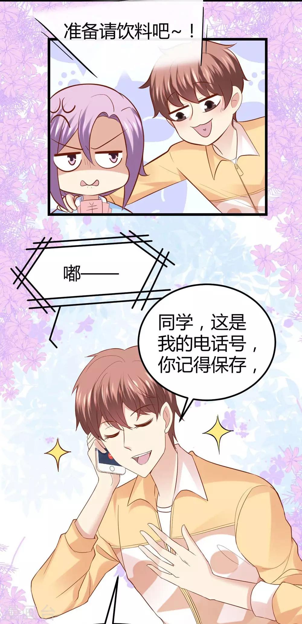 《时光和你都很美》第49话 第9页