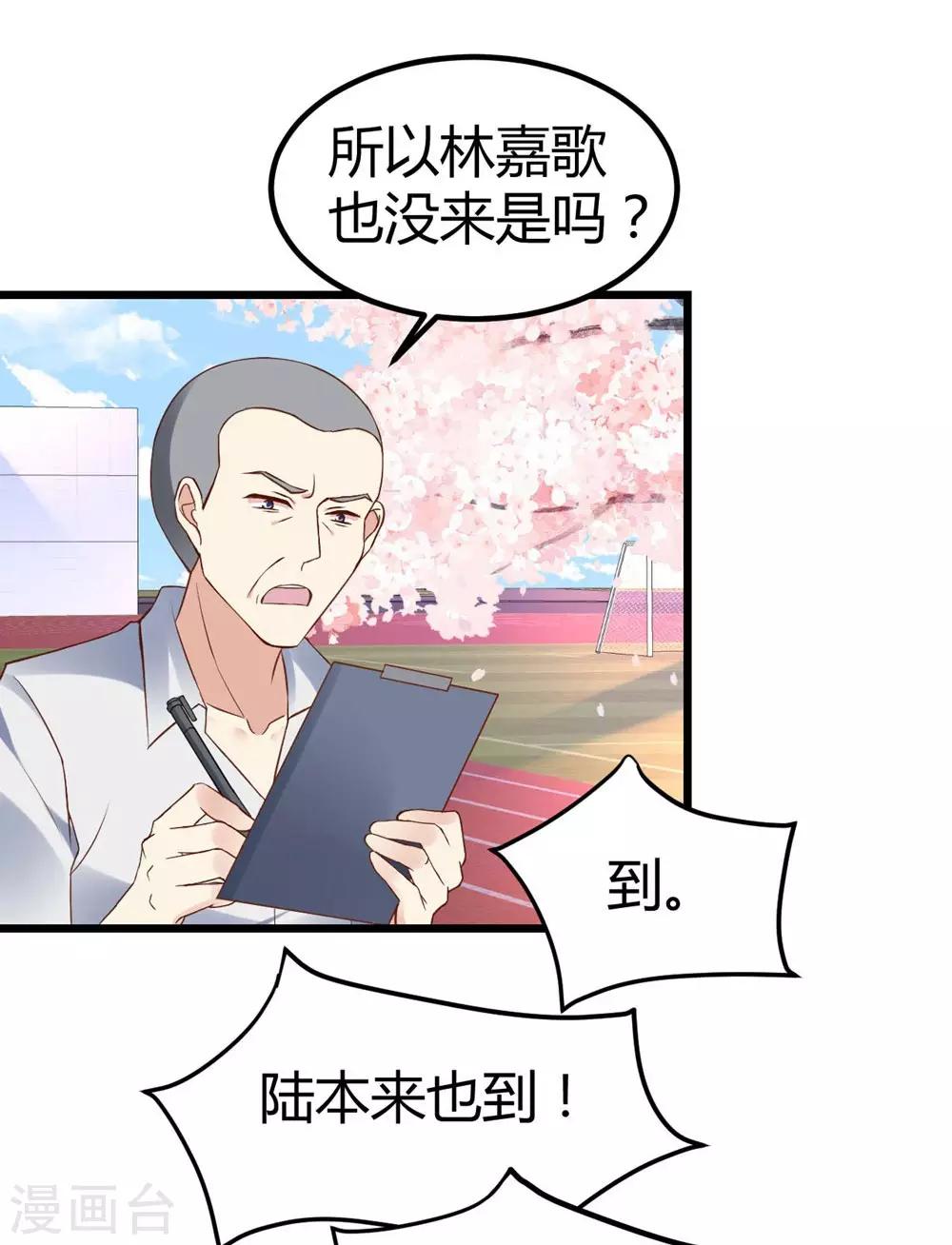 《时光和你都很美》第48话 第11页