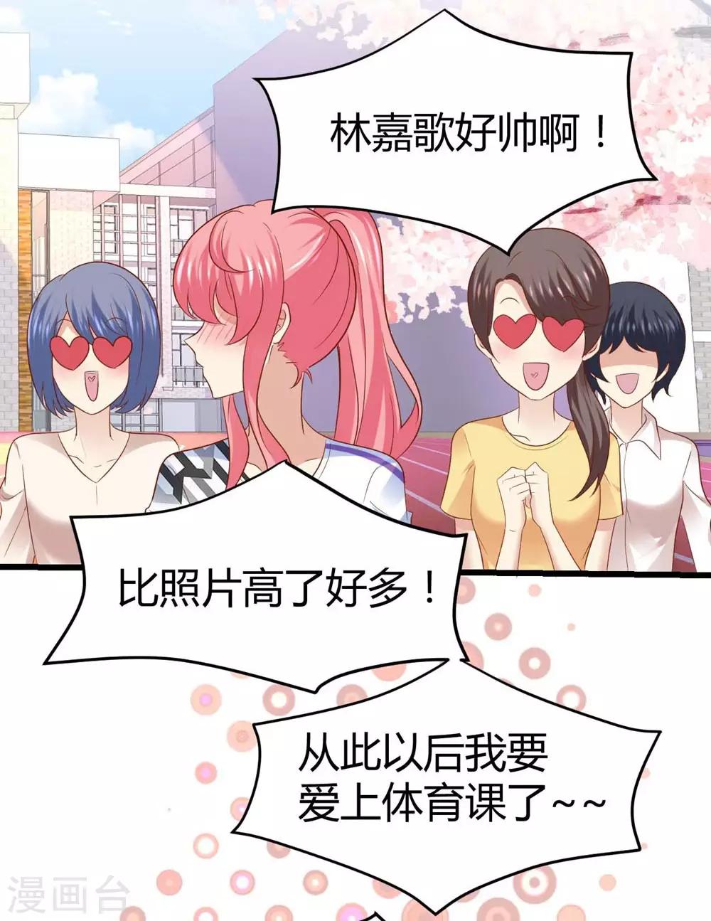 《时光和你都很美》第48话 第15页