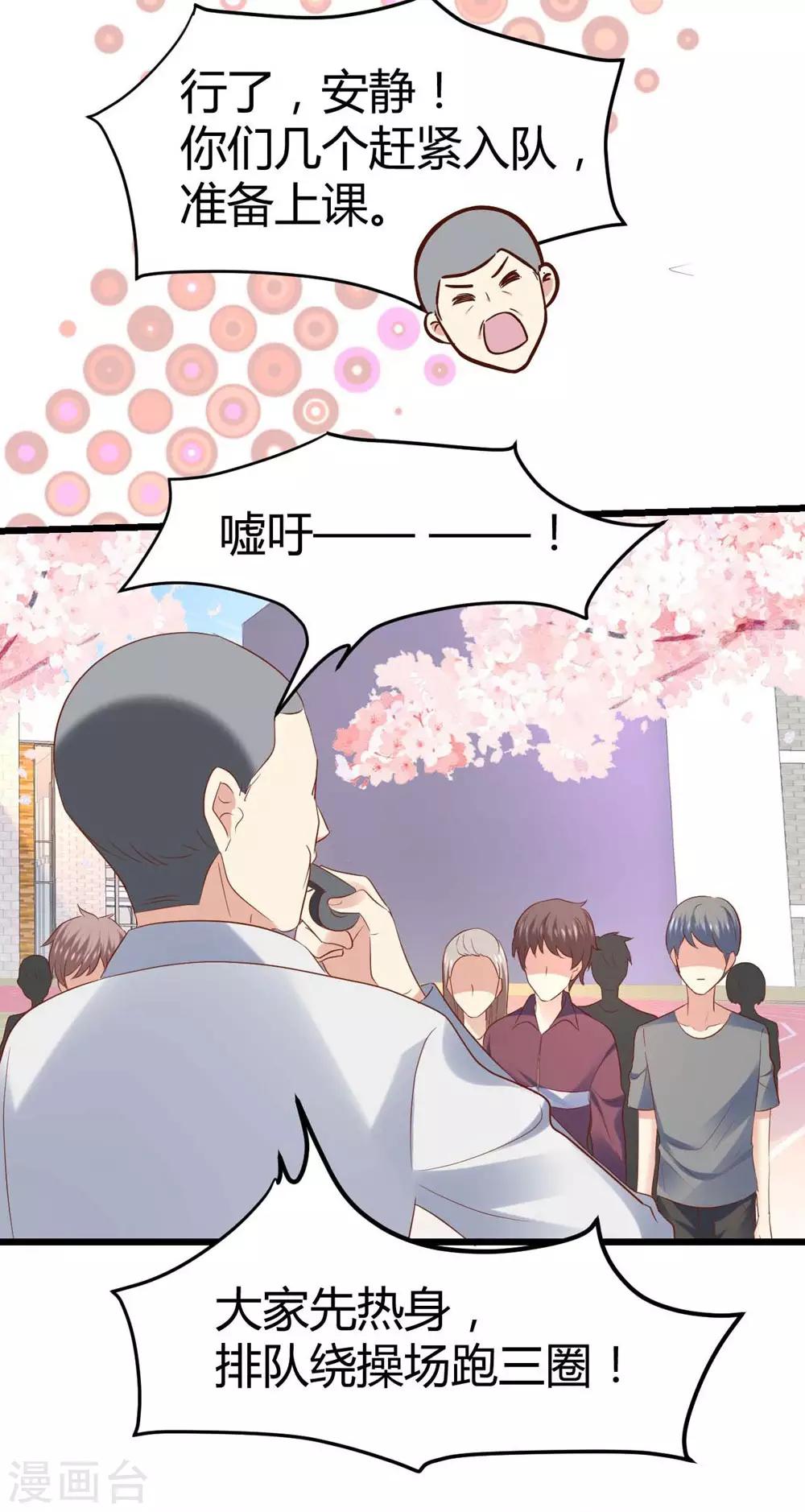 《时光和你都很美》第48话 第16页