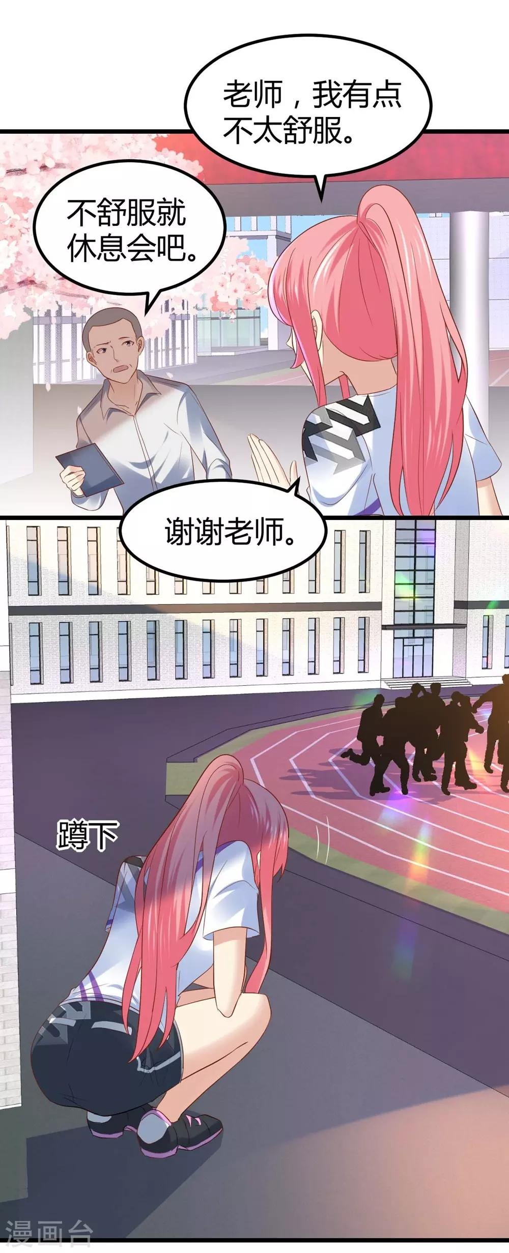 《时光和你都很美》第48话 第21页