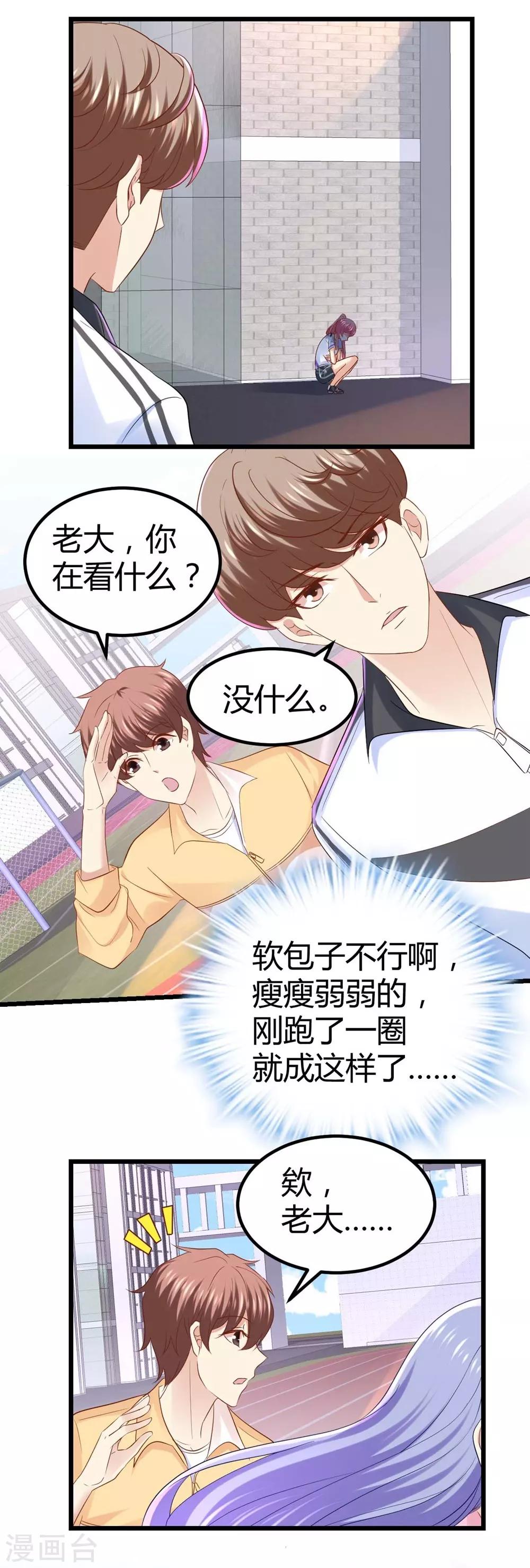《时光和你都很美》第48话 第22页