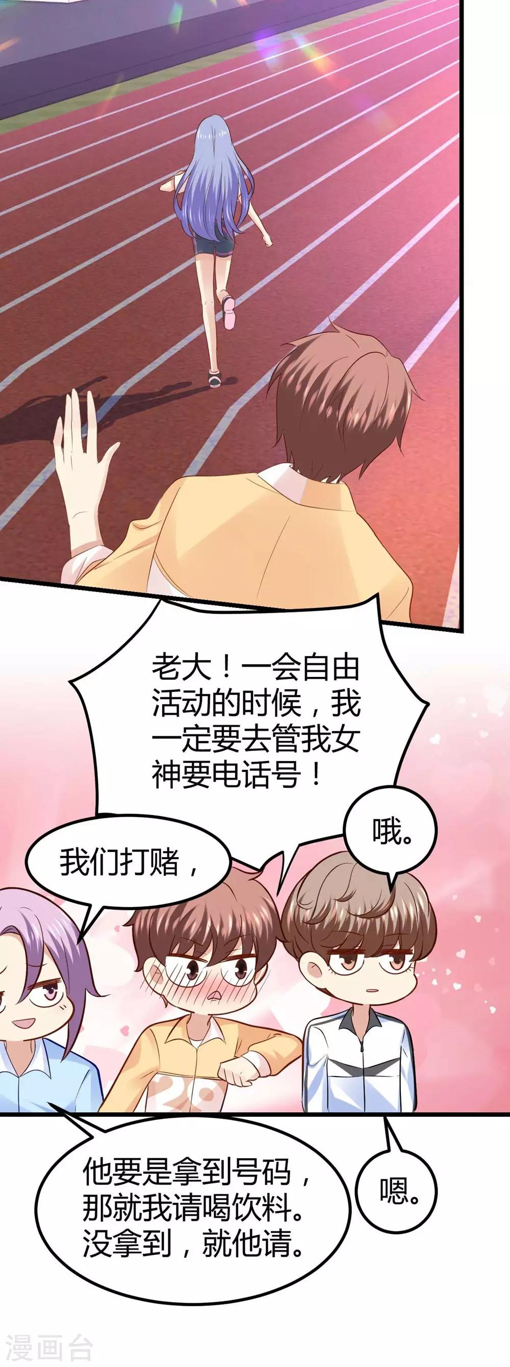《时光和你都很美》第48话 第25页
