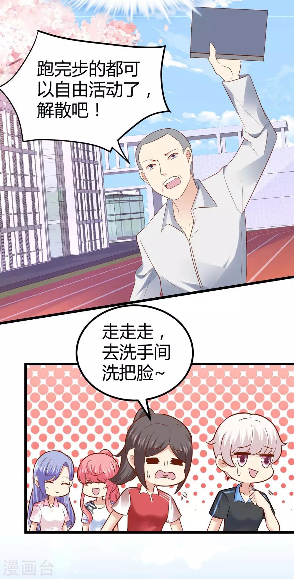 《时光和你都很美》第48话 第27页
