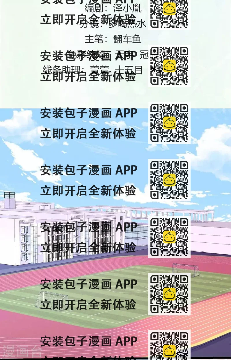 《时光和你都很美》第48话 第2页