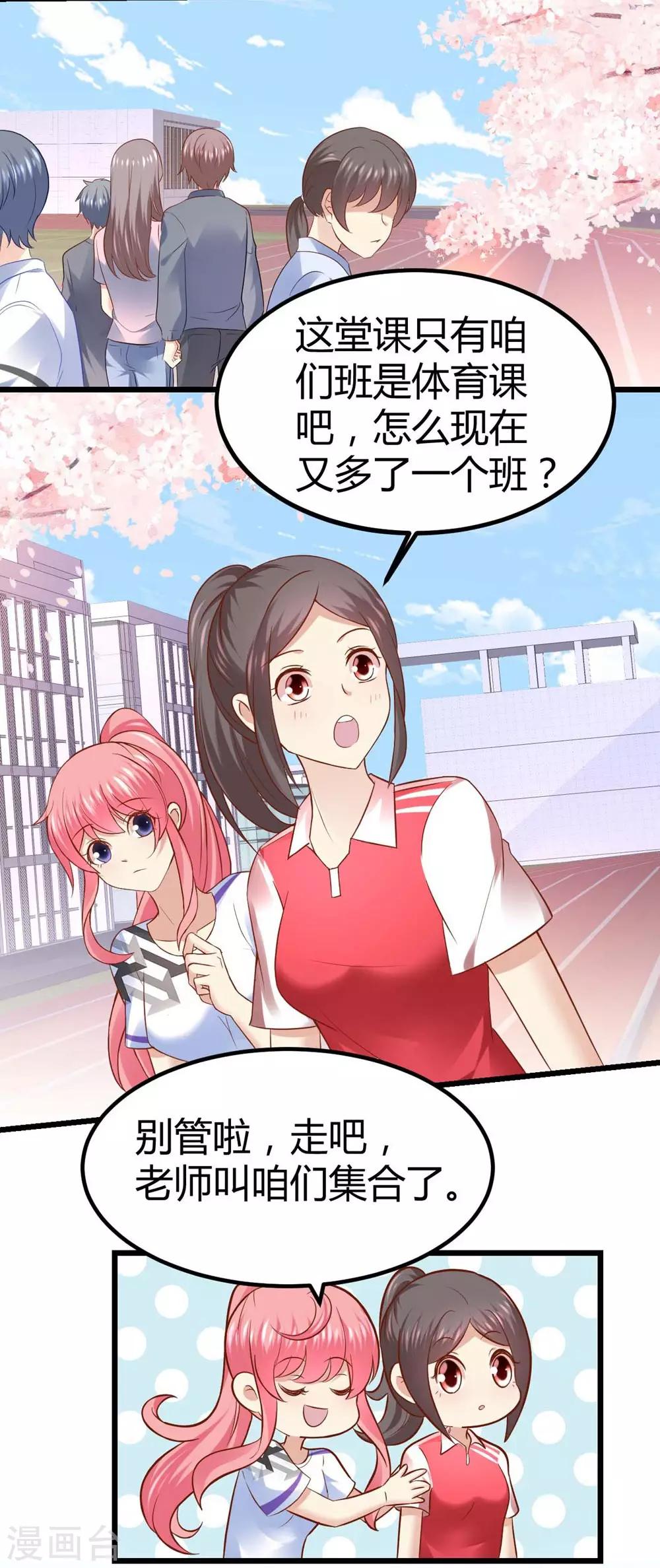 《时光和你都很美》第48话 第3页