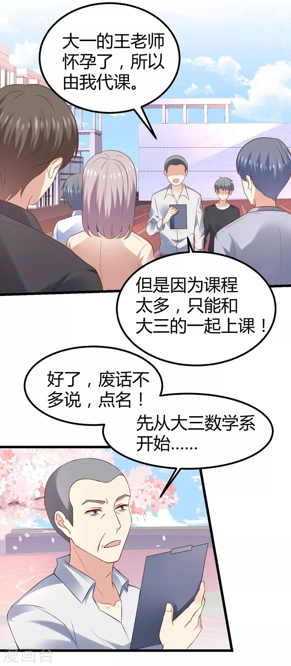 《时光和你都很美》第48话 第4页