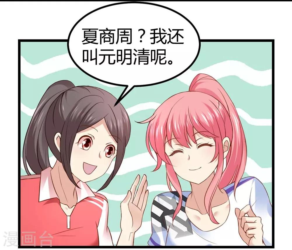 《时光和你都很美》第48话 第6页