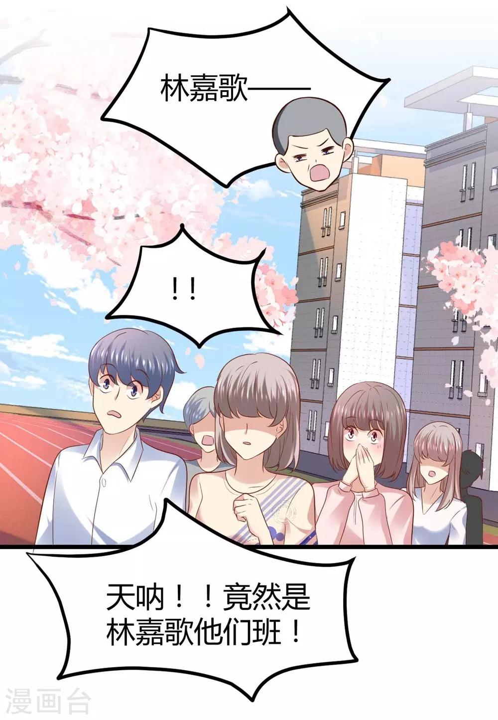 《时光和你都很美》第48话 第8页