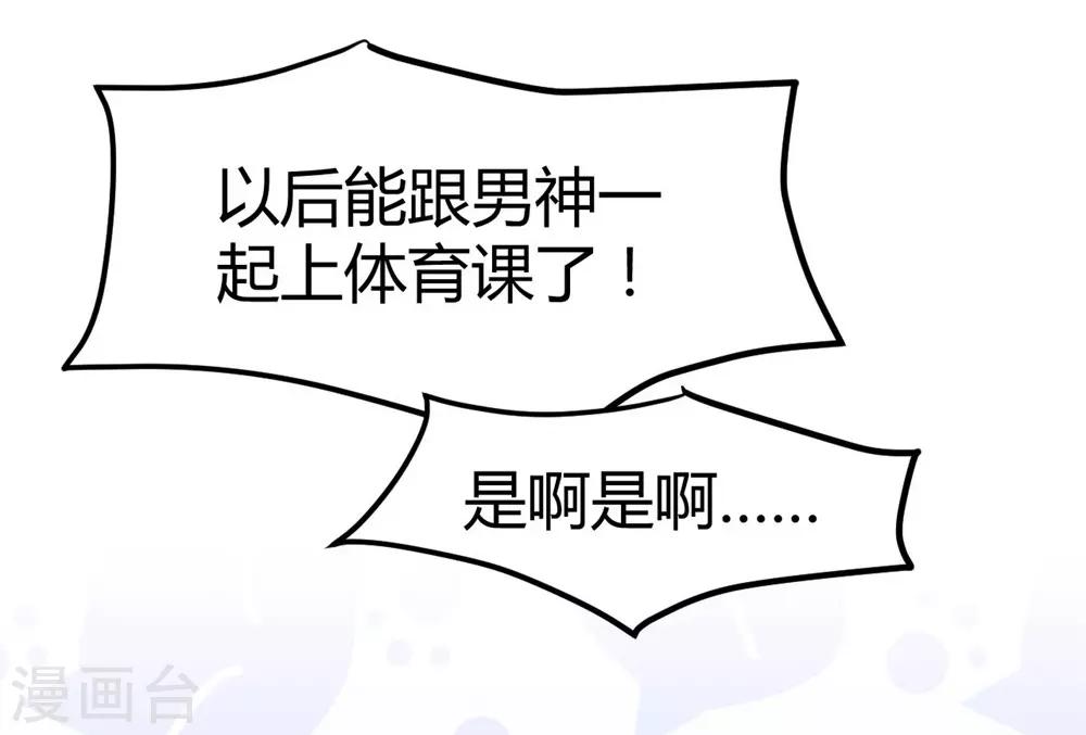 《时光和你都很美》第48话 第9页