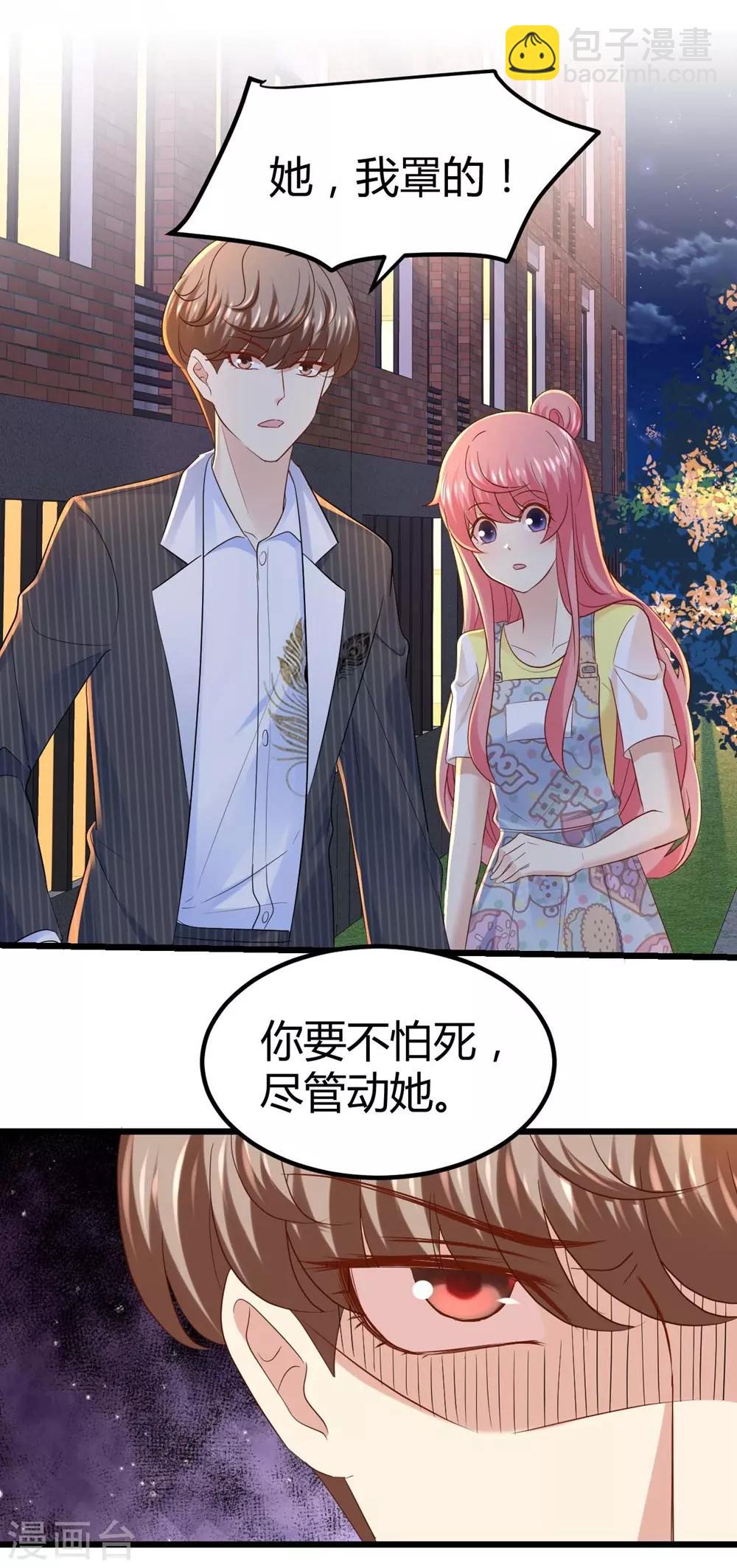 《时光和你都很美》第50话 第18页