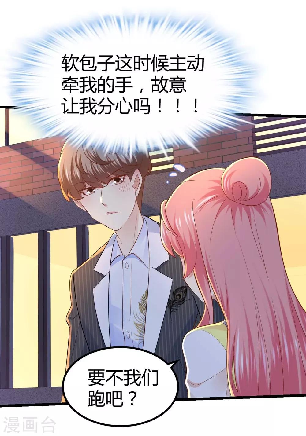 《时光和你都很美》第50话 第24页