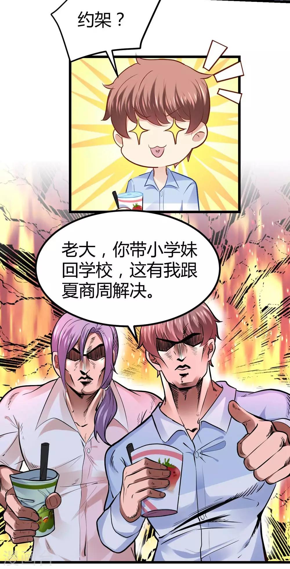 《时光和你都很美》第50话 第26页