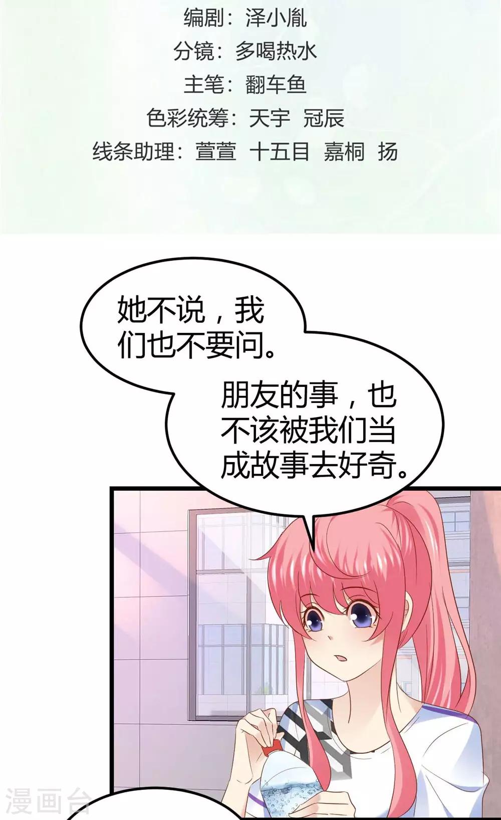 《时光和你都很美》第50话 第2页
