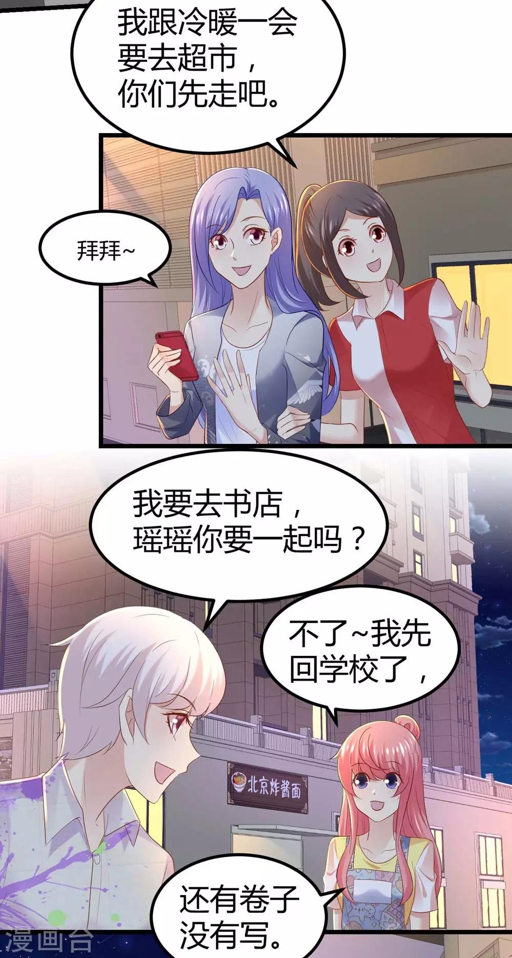 《时光和你都很美》第50话 第5页