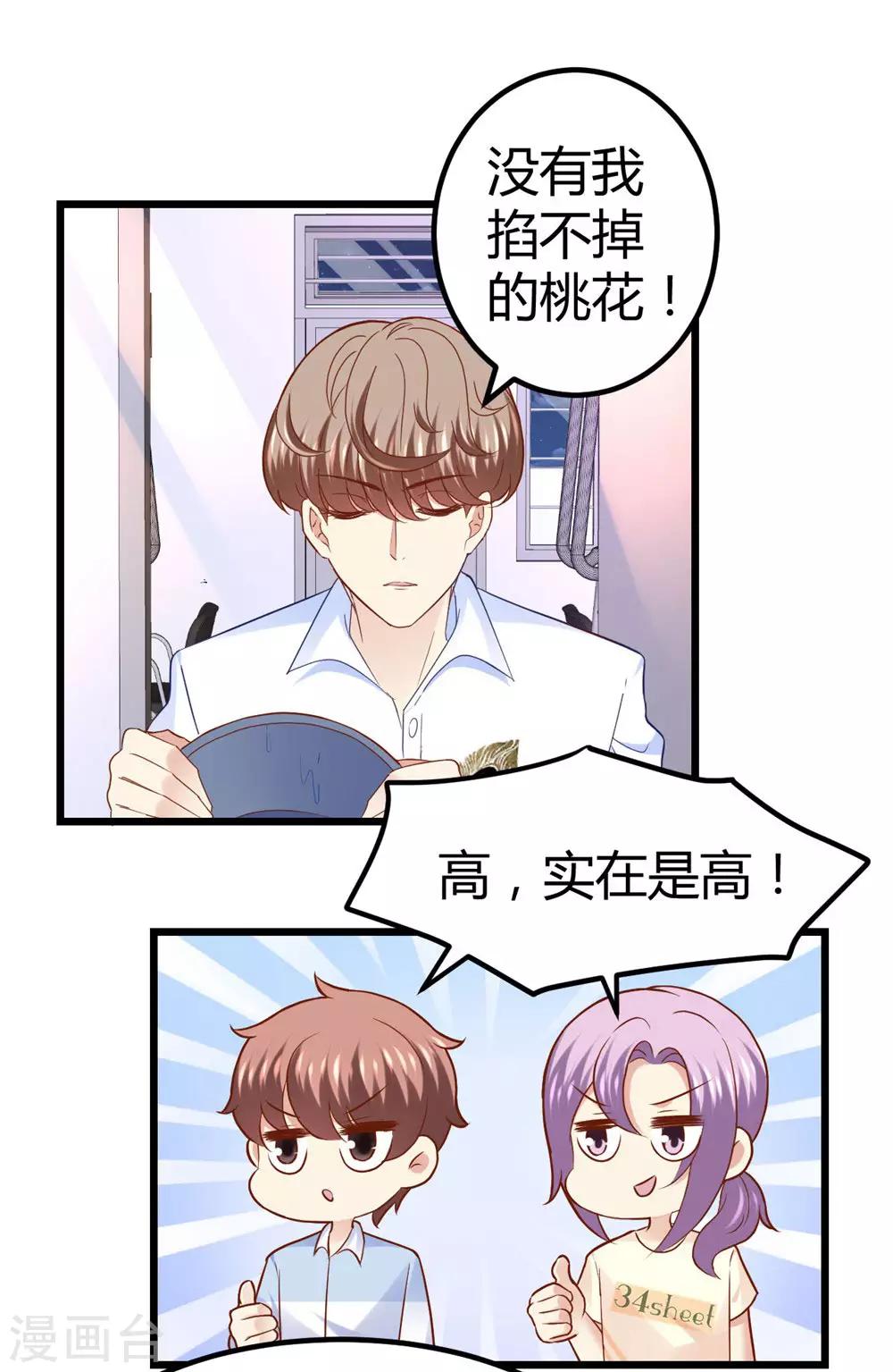 《时光和你都很美》第55话 第11页