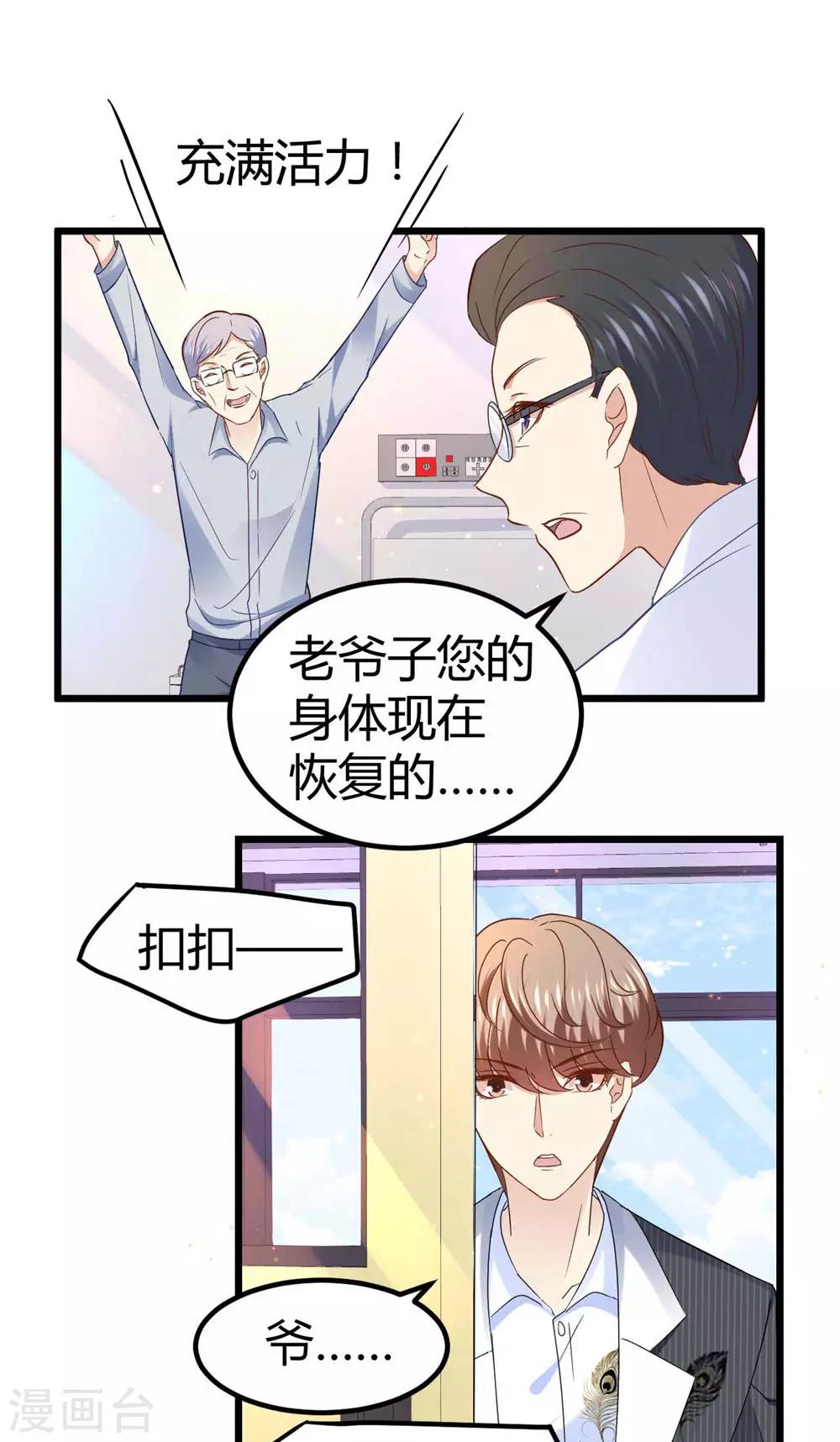 《时光和你都很美》第55话 第20页