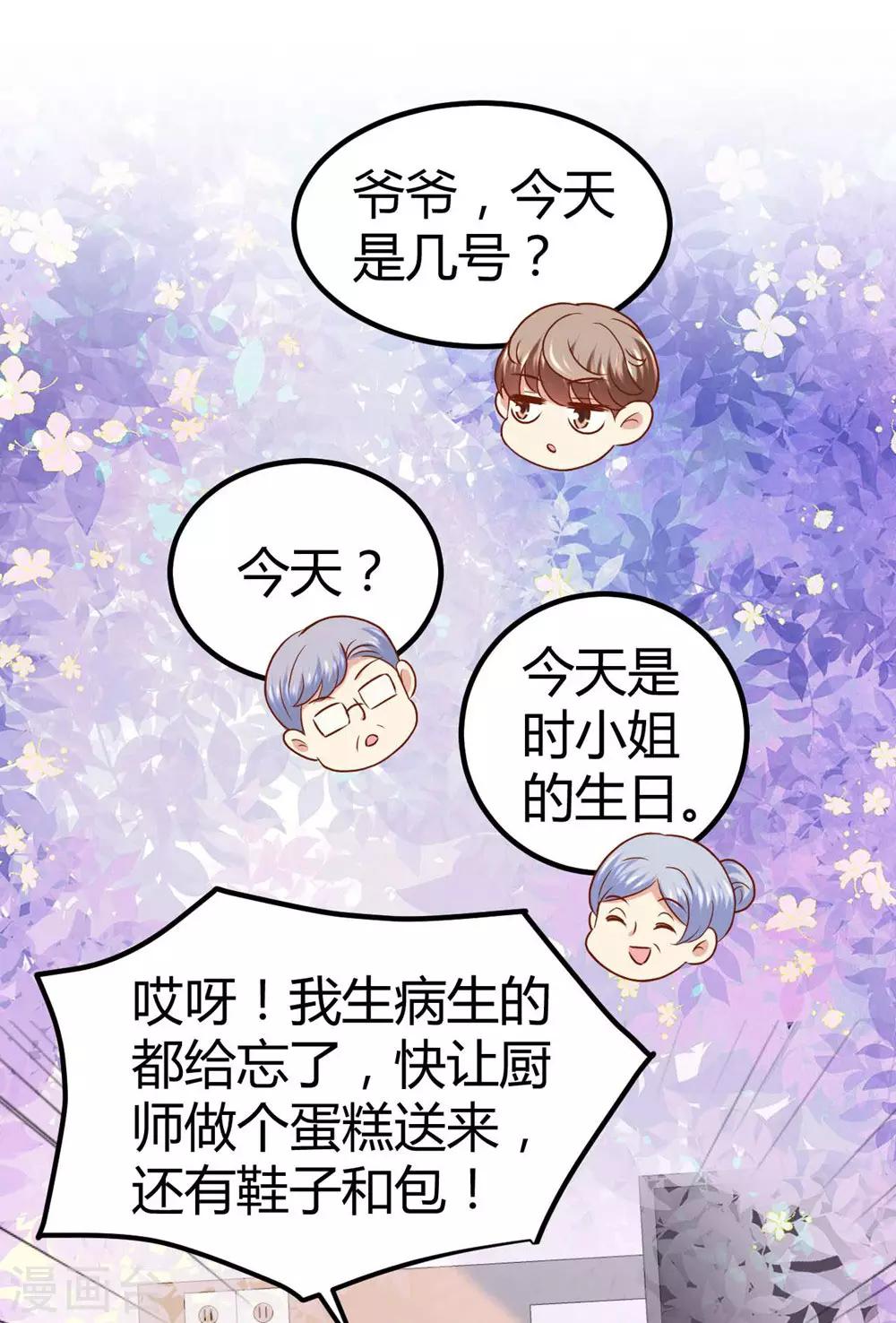《时光和你都很美》第55话 第23页