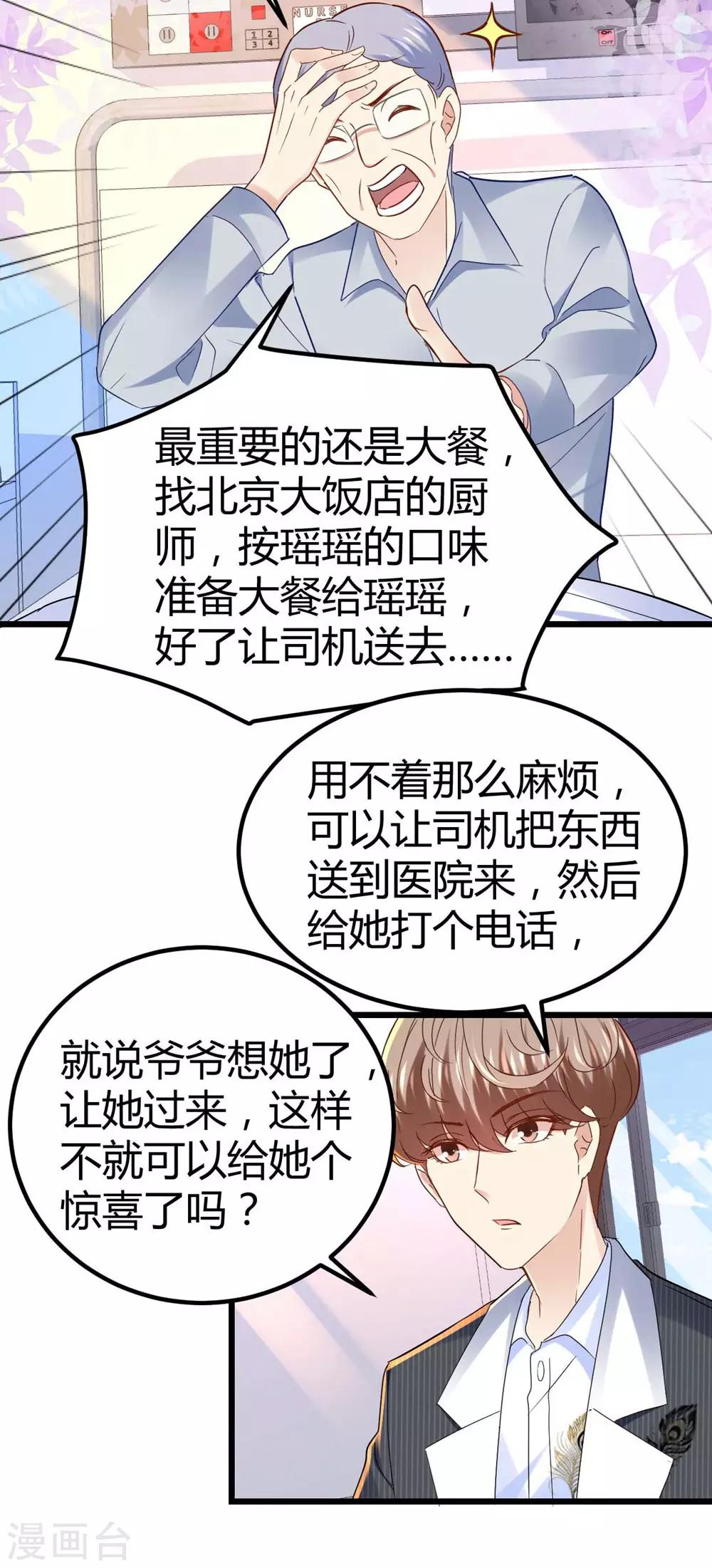 《时光和你都很美》第55话 第24页